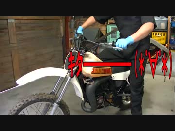 20年放置したバイクのエンジンをかけたらかかったのでレストアする⑨