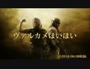 ヴァルカメほいほい「R6S」～ひとり屋根の下～