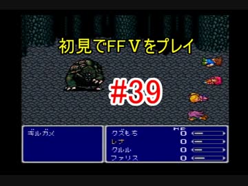【実況】 初見でFFⅤをプレイ 【FF5】 part.39
