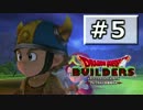 【ドラクエ】天空の団地とあぶない水着Part5【ビルダーズ】