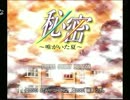 がもうレオンさんの 秘密 ─唯がいた夏─  その1【実況プレイ】