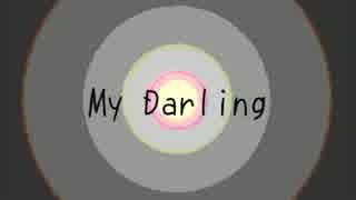 【巡音ルカ】My Darling【オリジナル】