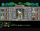 占い師アポロのウィザードリィ６実況プレイ1-130