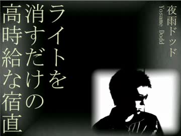 ライトを消すだけの高時給なDaisuke