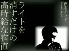 ライトを消すだけの高時給なDaisuke