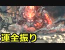 【ダークソウル3】運に全振りする初見実況プレイ #16