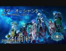 【今更実況】スターオーシャン5Galaxyモード part4(前半)
