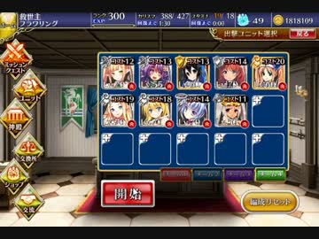 千年戦争アイギス　荒れ狂う四色の竜☆３　白以下（未覚醒）改良ver