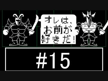 パート１５ 誰も死ぬ必要のないrpg Undertale ニコニコ動画