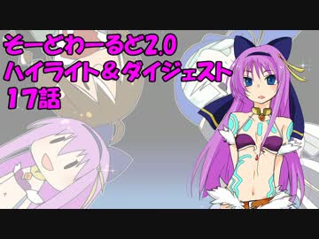 【SW2.0】ゆるっとそーどわーるど１７【オリジナル卓】