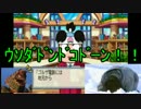【ゆっくり実況】ウルトラ怪獣達が桃太郎電鉄２０１０やるよ！part２前編