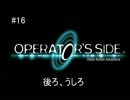 関西人オペレーター、オペレートする。【実況】#16