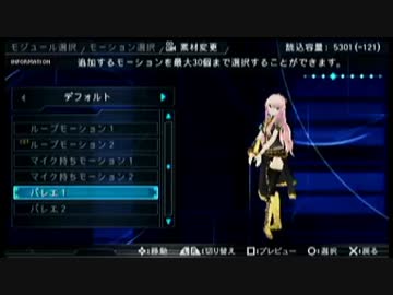 初音ミク　ProjectDiva2 まったりエディットしてみる。PART１
