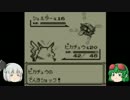 【ポケモンピカチュウ】原点に帰って適当に8【ゆっくり実況】