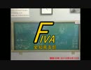 FIVA愛知県支部 第２回