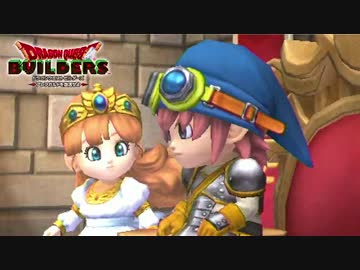 【実況】ドラゴンクエストビルダーズ 製品版 #32
