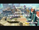 【実況】新社会人が行く　スプラトゥーンナワバリバトル！　No.18