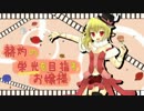 【ボーダーブレイク】赫灼の栄光を目指すお嬢様31