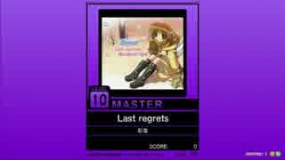 【譜面確認用】Last regrets MASTER【チュウニズム外部出力】