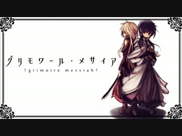 【結月ゆかり×IA】グリモワール・メサイア【オリジナル曲】