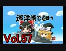 【WoWs】巡洋艦で遊ぼう vol.57 【ゆっくり実況】