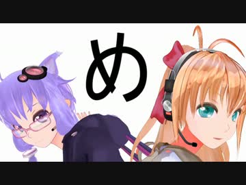 ニコニコ動物図鑑『め』