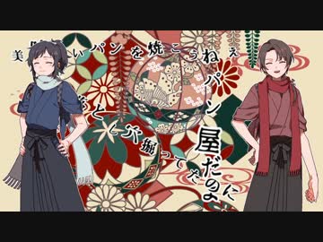 【刀剣ボドゲ】人狼乱舞001【実卓リプレイ】