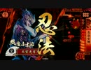 【戦国大戦】 決めるぞ！下剋上 ＃1611 vs万死の万死