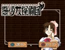 【迷探偵】御神楽少女探偵団【実況】Part19