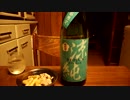 【日本酒】【益荒男】ただ紹介するだけ 64【つまみ】【筍と豚肉の煮物】