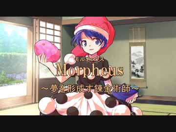 【東方卓遊戯】こいここのDX3rd・シンドローム考察　～モルフェウス編～
