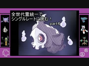 ポケモンoras 全世代霊統一でシングルレートに挑む Part4 ニコニコ動画r18スマホ検索