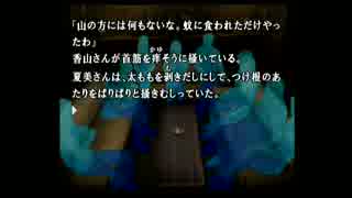 【PS2実況】過去を知り、今を見つめ直す　Part８【かまいたちの夜×３】