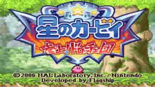 【星のカービィ参上!ドロッチェ団】ボイスボルカノ