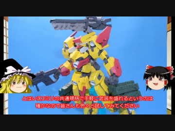 ゆっくりのフレームアームズ制作　カトラス編その3
