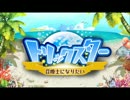 【トリスタ】アプリ紹介
