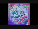 [REV. SUNRISE]CODENAMEはEQ 音源
