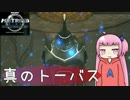 姉妹とゆかりは光と闇を征するようです　その８【メトプラ２】