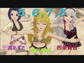 「iM@sコラボPV」あずさ・美希・貴音で【5，6，7，8　】