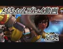 【Overwatch】ちゃんめい強い！プレイ動画
