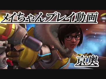 【Overwatch】ちゃんめい強い！プレイ動画