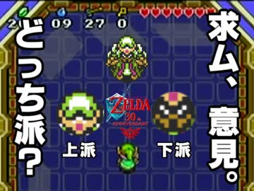 ゼルダのアタリマエを見直す【part3 中編】～神々のトライフォース～