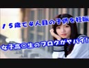 １５歳で４人目の子供を妊娠した女子高○生のブログがヤバ過ぎるｗｗｗ