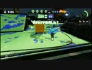 【スプラトゥーン】 デュアルスイーパー S＋99 攻撃ギア5 プレイ動画