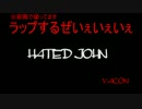 【半永久的JKが】HATED JOHN 歌い散らかすゾ　＃３