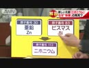 113番目の元素「ニホニウム」って何？デスクが解説