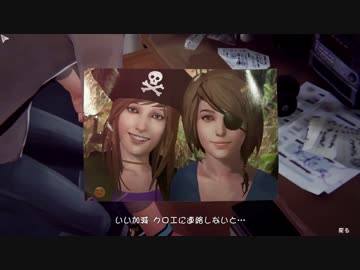 時を戻す能力で未来を変える【Life Is Strange】実況プレイ part4