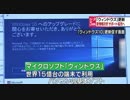 ☆ウィンドウズ１０「勝手に更新」苦情 サポート拡充へ 　
