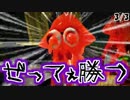 【Splatoon】実況者同士でガチ対抗戦！&-vsBIN*2【うたお視点】3回戦目