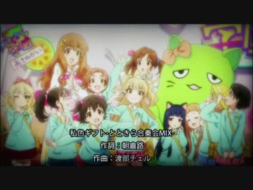 シンデレラガールズ第17話ed 私色ギフト By 凸レーション With 城ヶ崎美嘉 ニコニコ動画